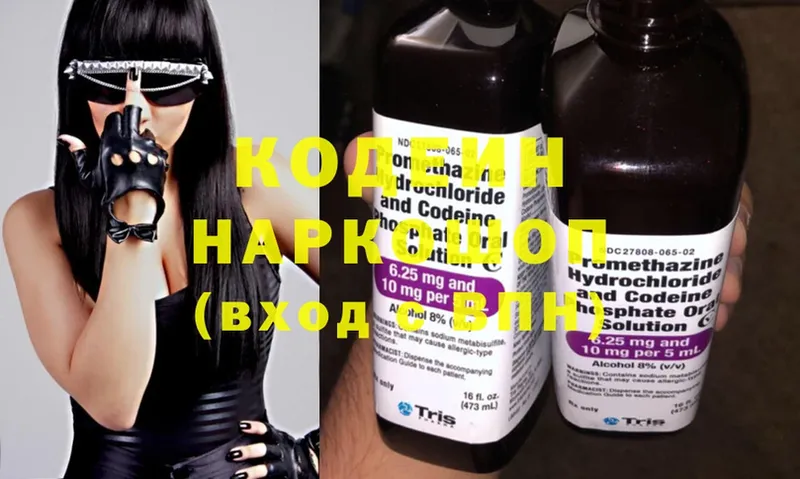 Кодеин Purple Drank  Иннополис 